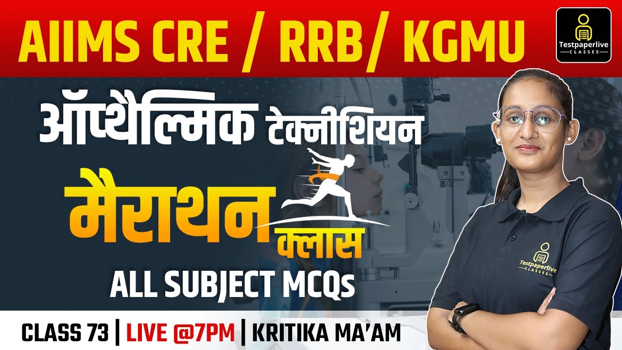 AIIMS CRE 2025  RRB Optometrist  Classes  KGMU Ophthalmic Technician Classes #72
