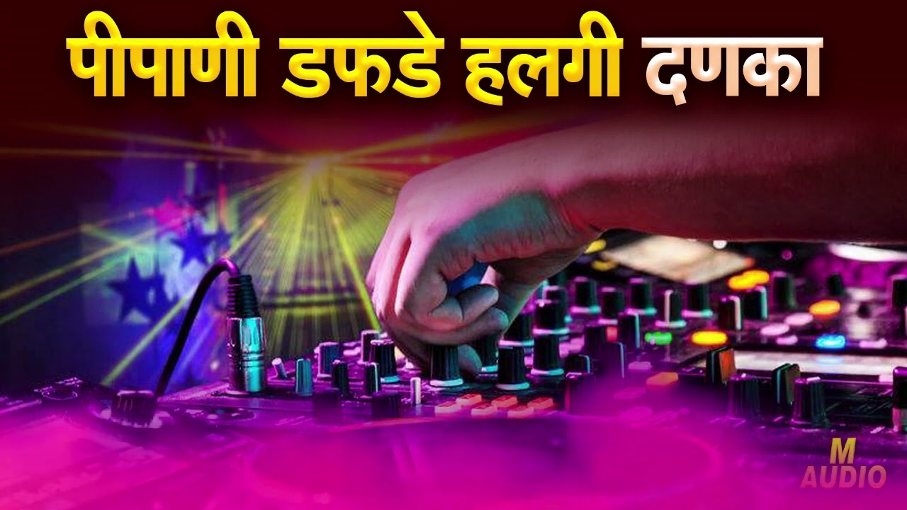 Halgi pipani mix/Pipani Dafde Original Dj mix/halgi pipani kolhapur