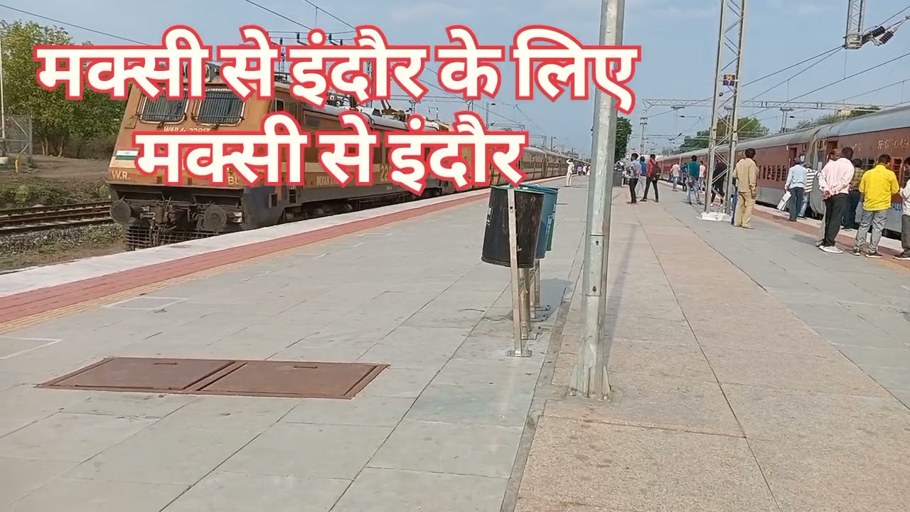मक्सी से इंदौर जाने वाली ट्रेन