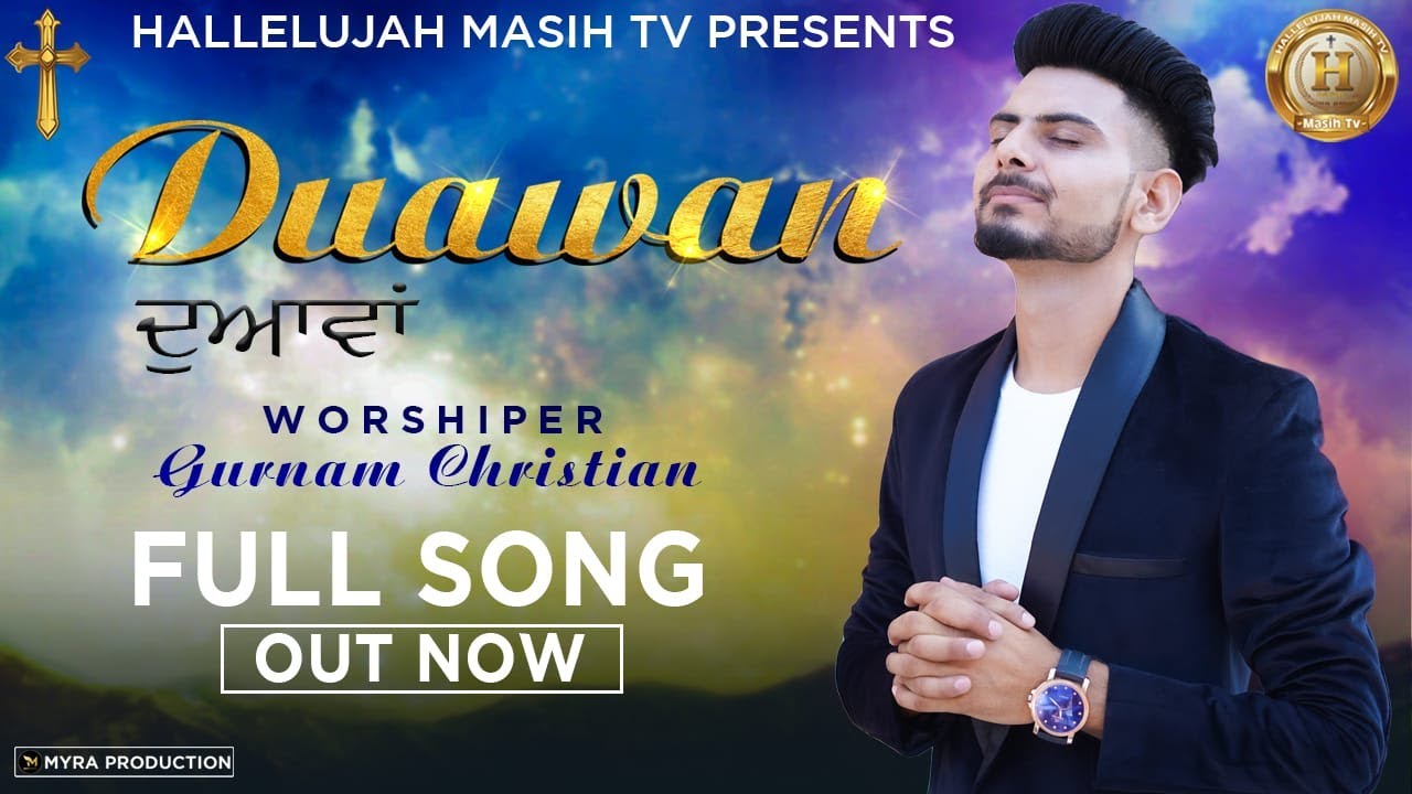 DUAWAN FULL SONG || GURNAM CHRISTIAN || HALLELUJAH MASIH TV || MYRA PRODUCTION 2020