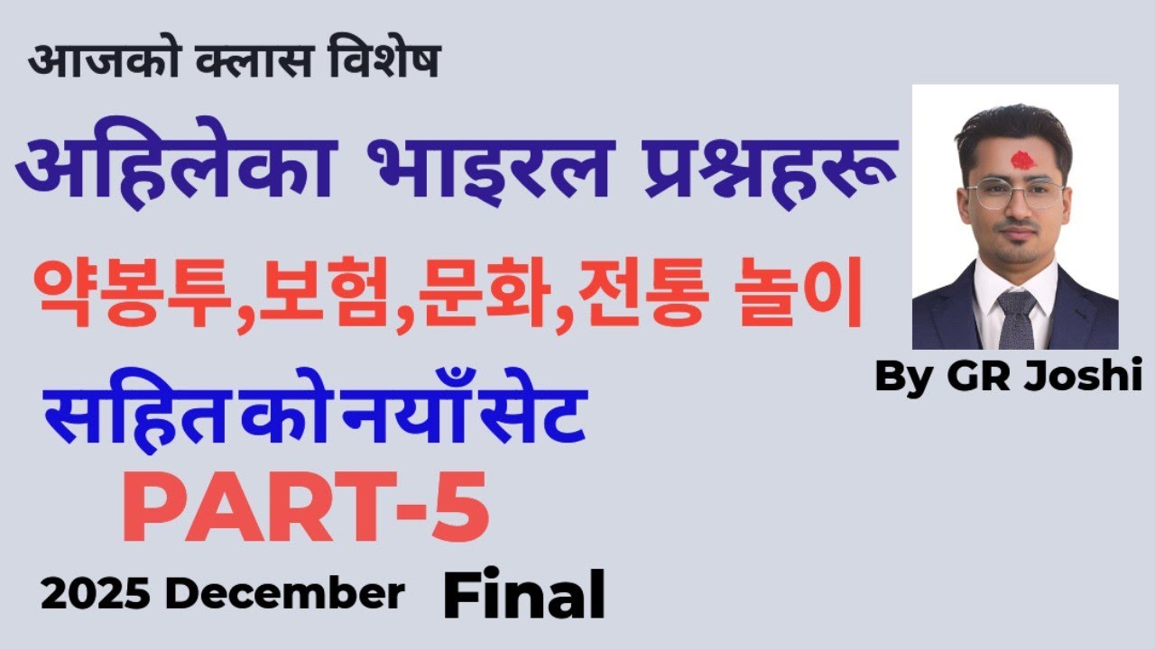 EPS TOPIK मा आज सम्म का प्रस्न हरु। Part-5 New pattern questions 2025  manufacturing exam. 