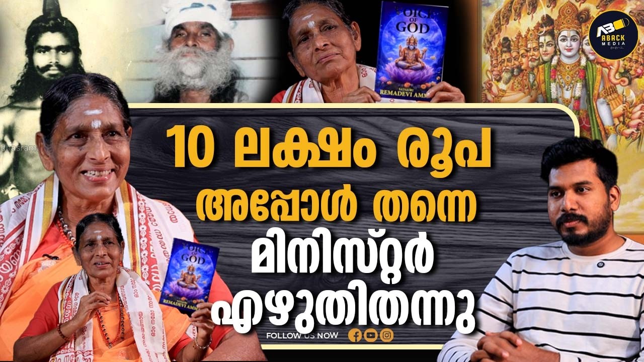 ഗുരുവിനോളം എങ്ങനെ ഉയരാം | GURU | VOICE OF GOD | SADGURU REMA DEVI AMMA CHINGOLI AASHRAM |