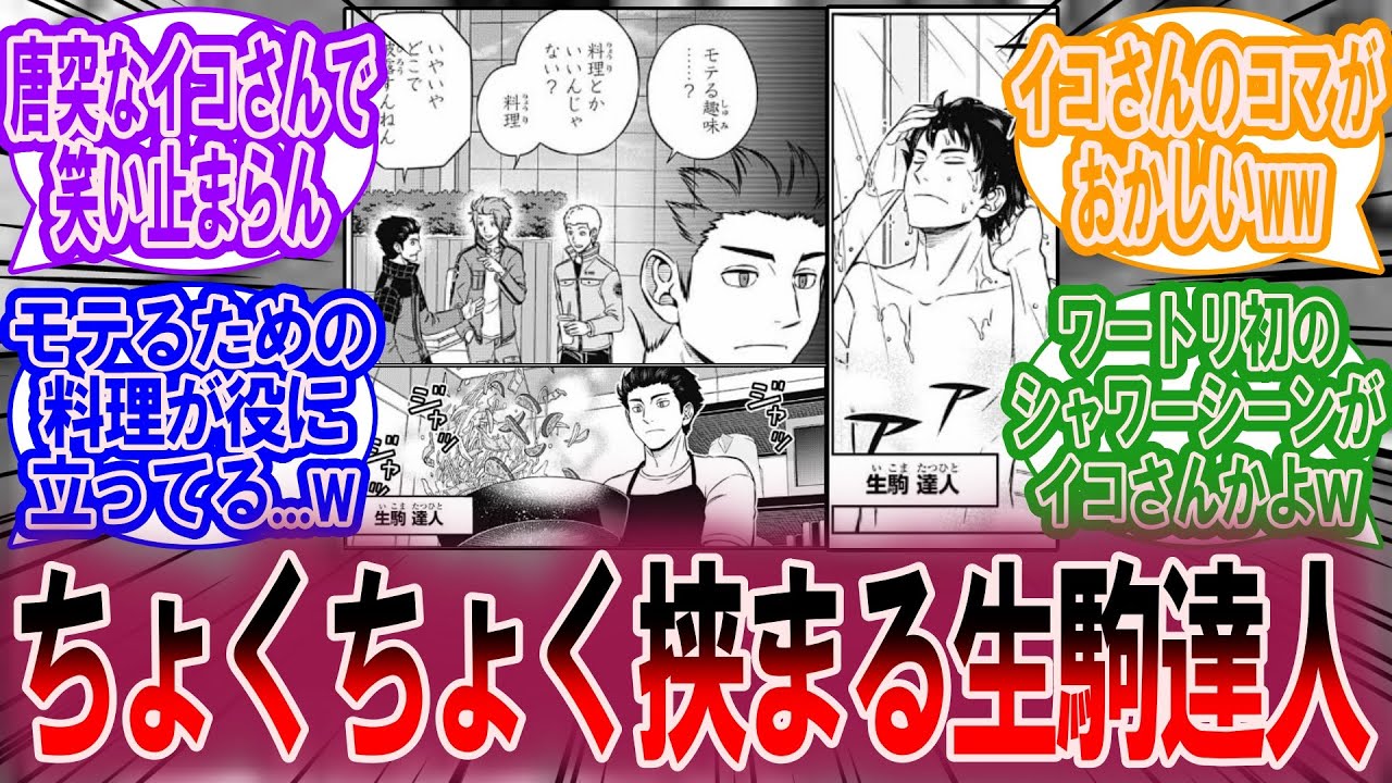 【ワールドトリガー212話】ちょくちょく挟まる生駒達人のコマがじわじわくる、に対する読者の反応集【ワールドトリガー 反応集】