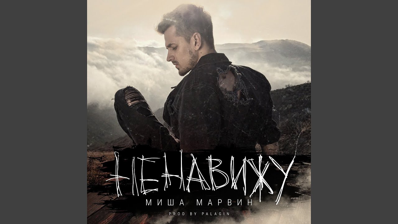 Ненавижу