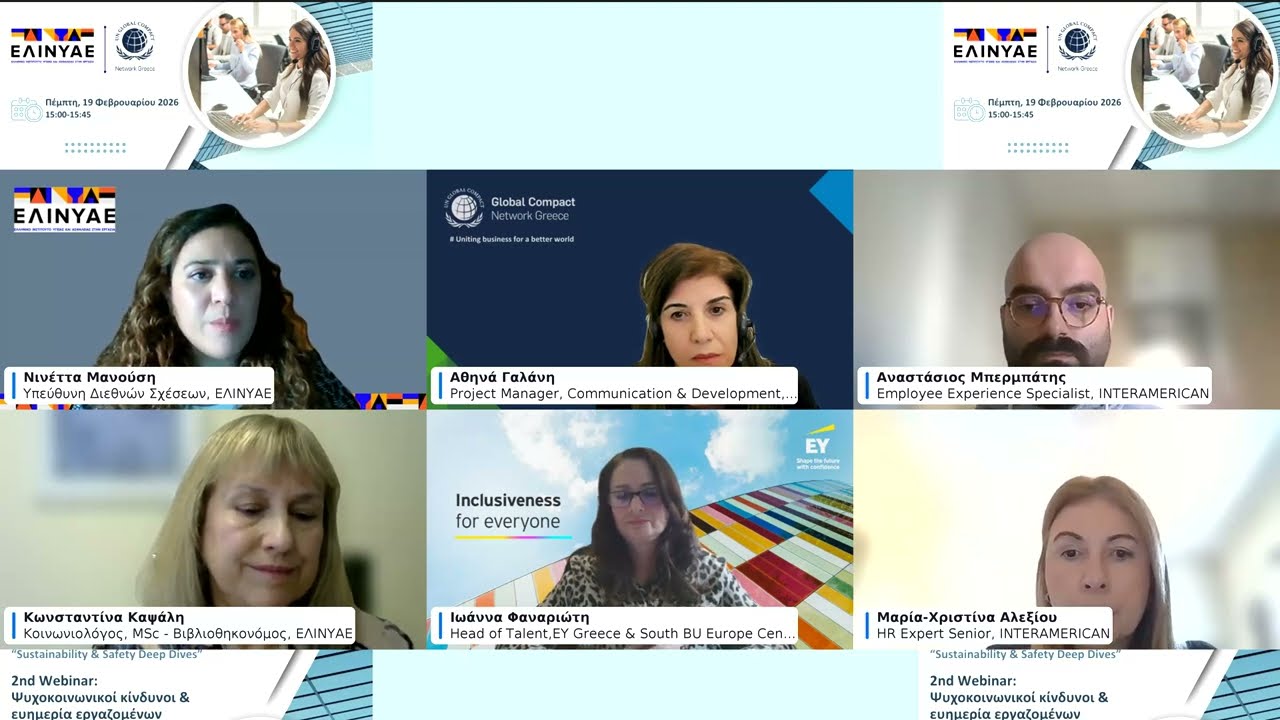 Webinars - Sustainability & Safety Deep Dives - Ψυχοκοινωνικοί κίνδυνοι και ευημερία εργαζομένων