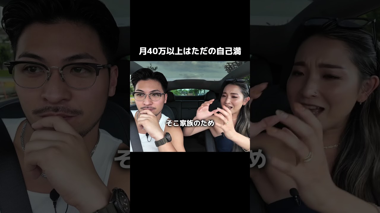 👉 月40万以上は家族のためじゃない&hellip; #夫婦の日常 #夫婦の悩み #結婚生活 #育児 #ポッドキャスト