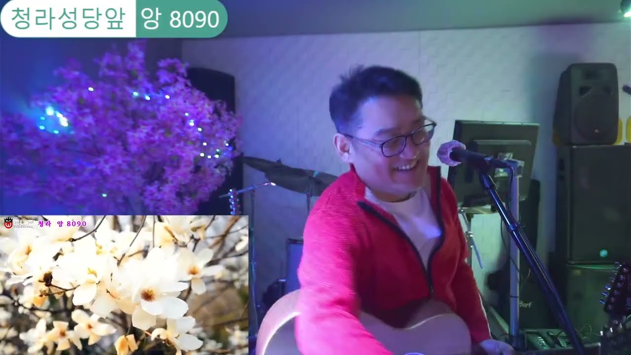 2월11(수) 2 앙8090 라이브 방송