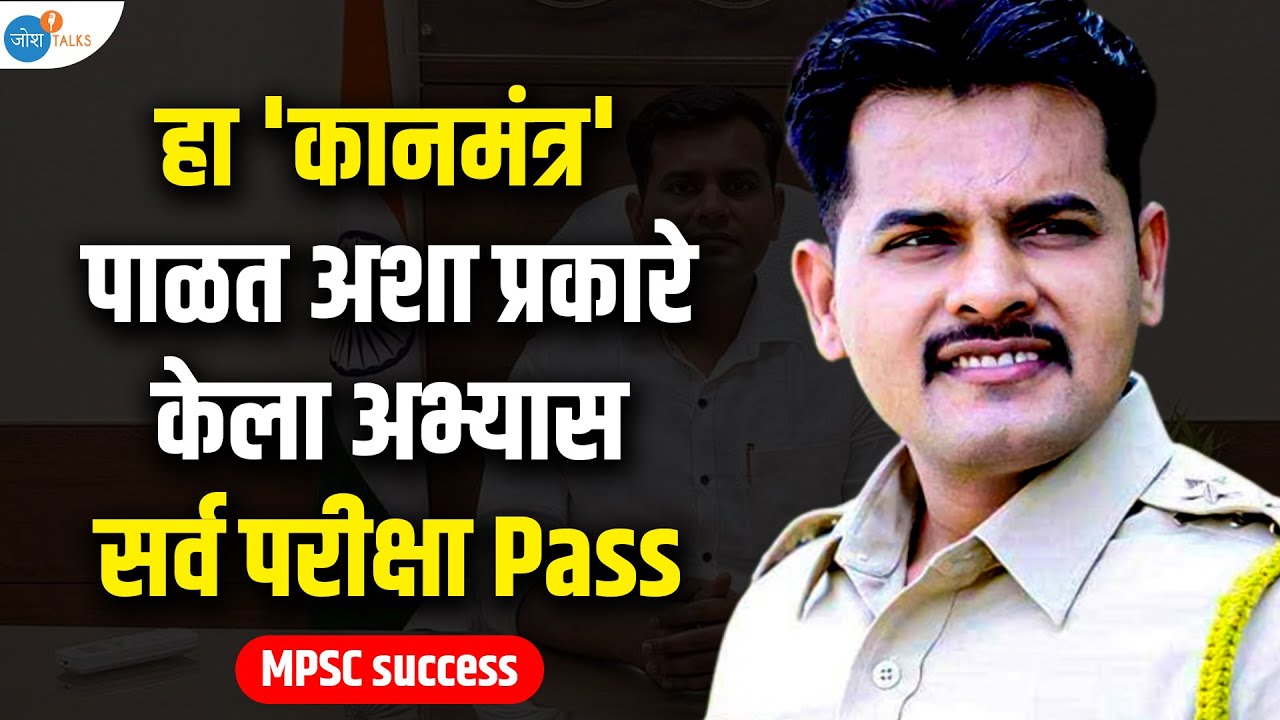 लहान स्वप्न पाहणं हाच गुन्हा आहे | MPSC Motivation | ACP Shrikant Disale #mpsc  | Josh Talks Marathi