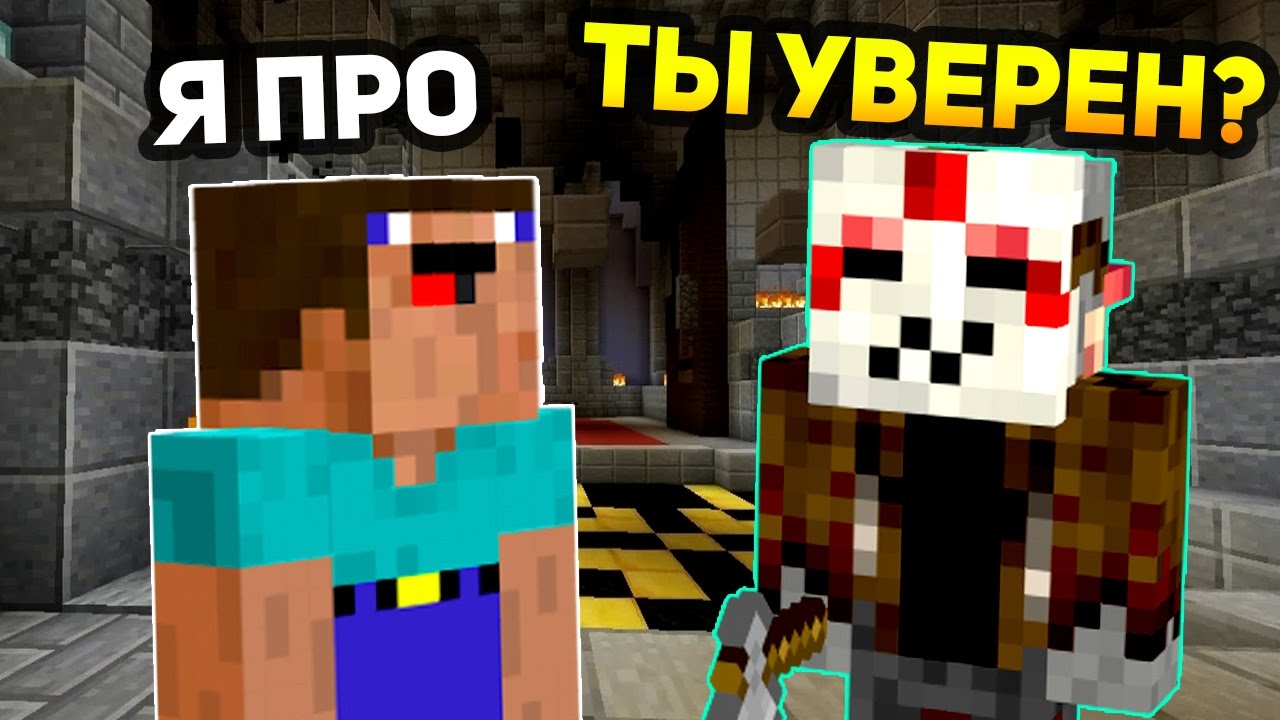 НУБ ПРОТИВ МАНЬЯКА! КТО КОГО? - (Minecraft Murder Mystery)