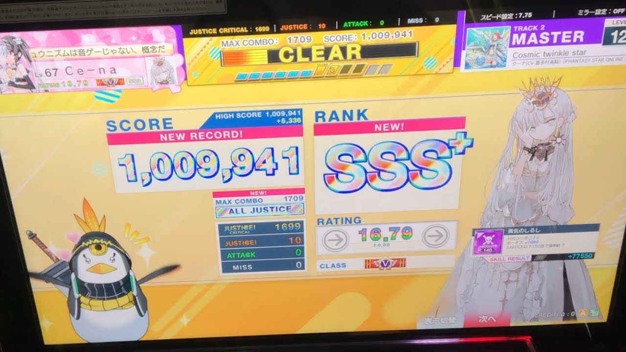 CHUNITHMNEW Cosmic twinkle star AJ