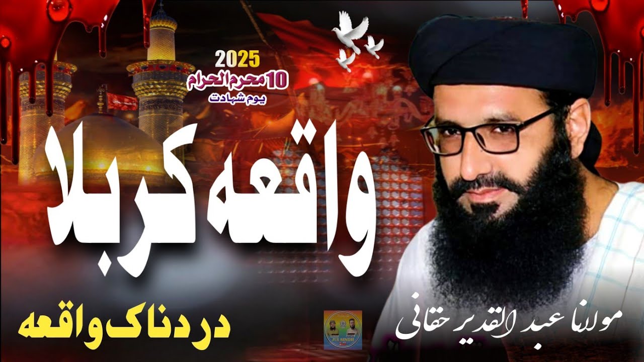 Waqia Karbala | Molana Abdul Qadeer Haqqani new bayan 10 muharram 2025