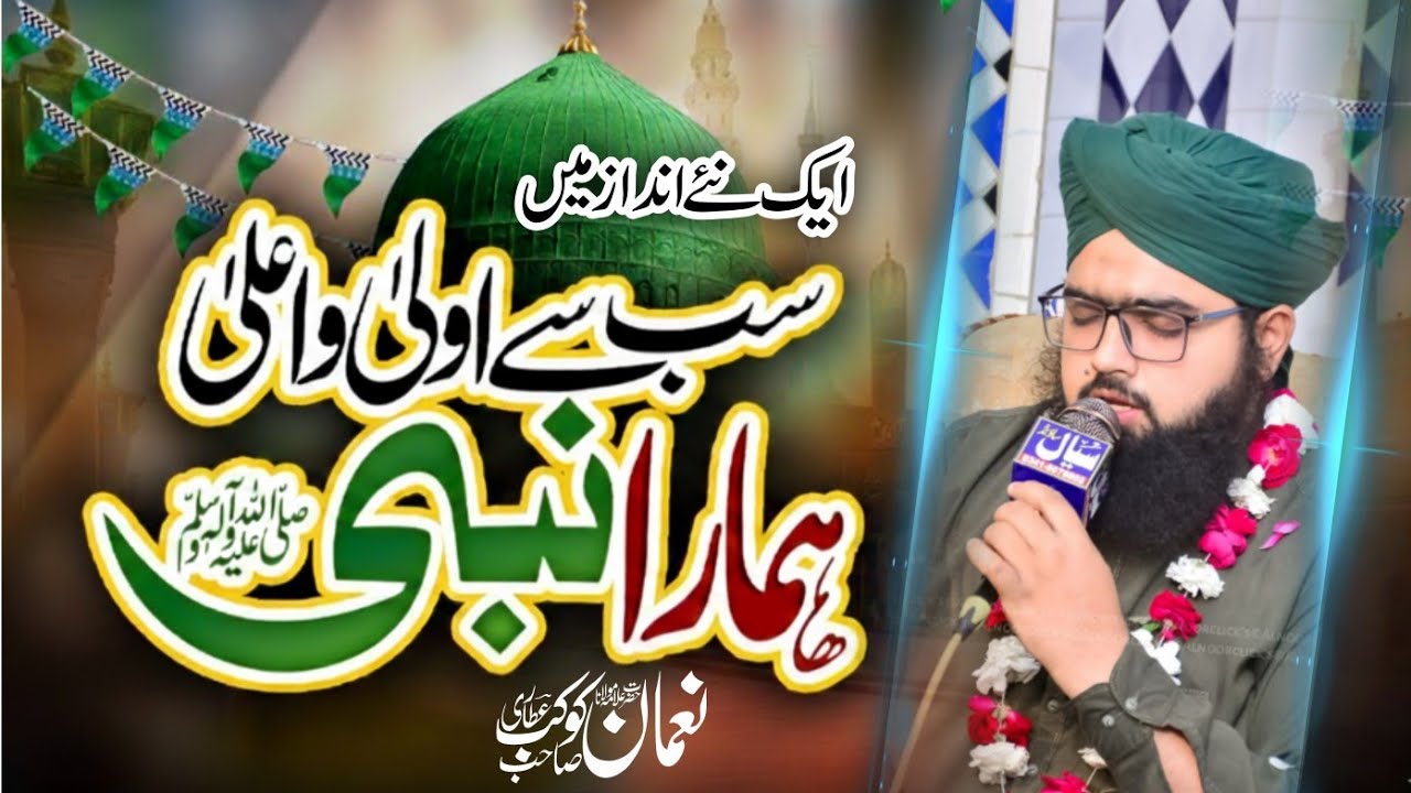 Sab Se Aula O Aala Hamara Nabi ﷺ (Kalam-e-Aala) | Muhammad Numan Kokab Attari | New Naat 2026
