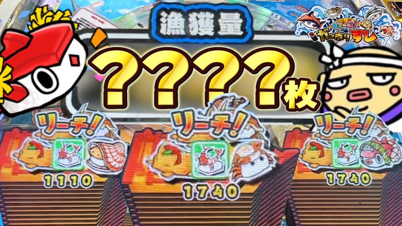 １万円分の大量メダルを使ってがっぽり寿司で真剣勝負したら漁チャレンジで奇跡が！？ww【がっぽり寿司】【メダルゲーム】