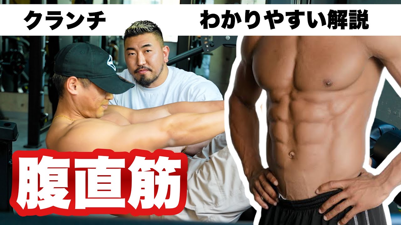 【筋トレ】腹直筋にしっかり効かせるクランチのやり方解説！