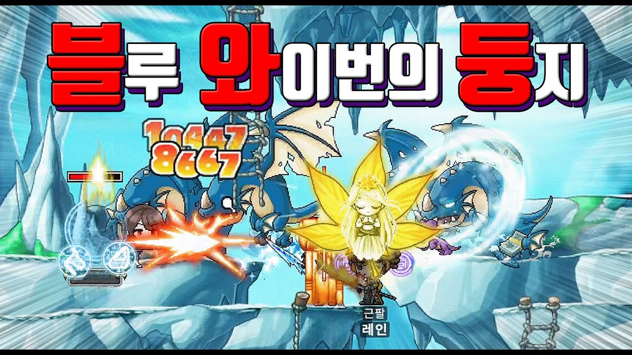 블루 와이번의 둥지 심알바 최적의 동선 찾았습니다 [메이플랜드]
