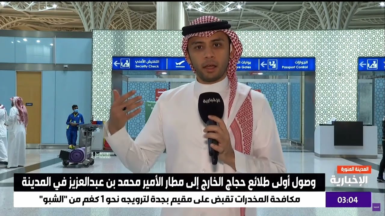 أولى طلائع حجاج الخارج تصل إلى مطار الأمير محمد بن عبدالعزيز في المدينة المنورة