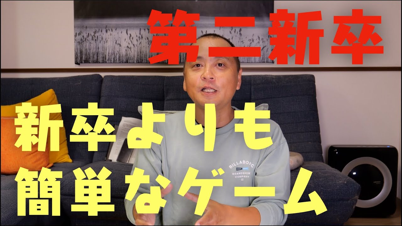 第二新卒は辞める理由さえ話せれば内定です