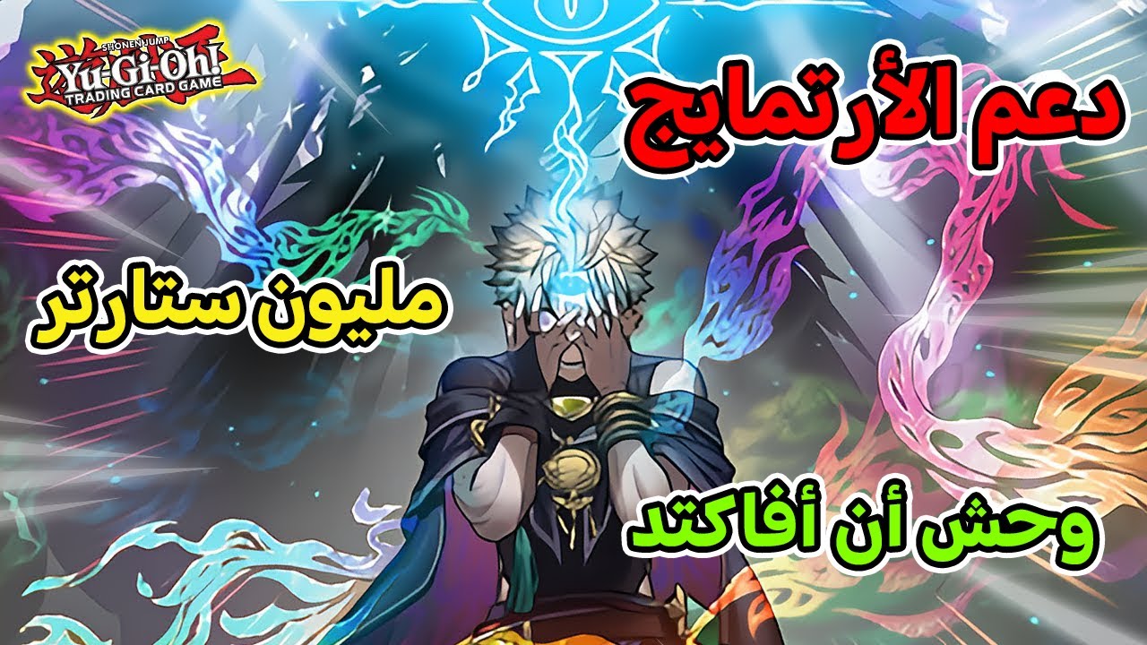 جديد كونامي 🔔 - من أقوى المجاميع القادمة ليوغي يو 😱