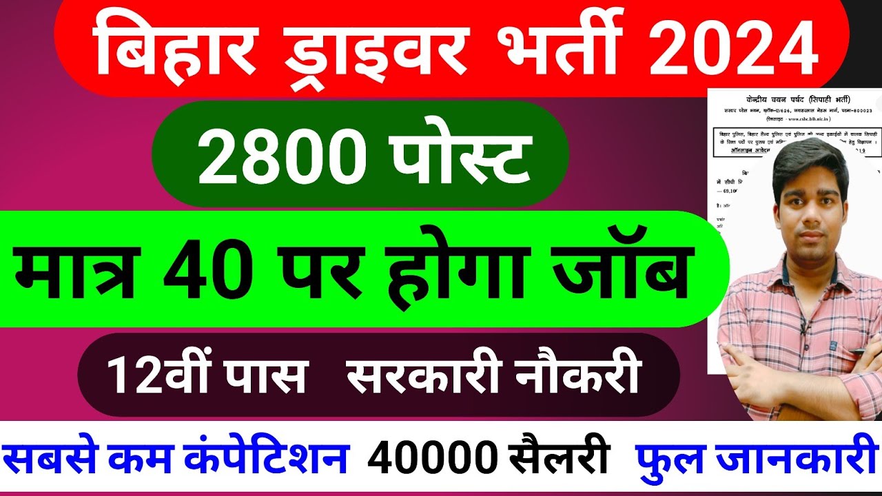 bihar police driver new vacancy 2024 || bihar police new vacancy 2024,selection process, syllabus,dl