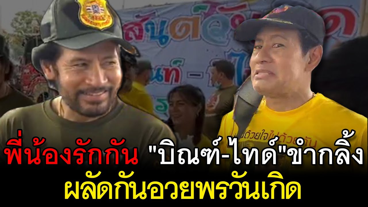 พี่น้องรักกัน 