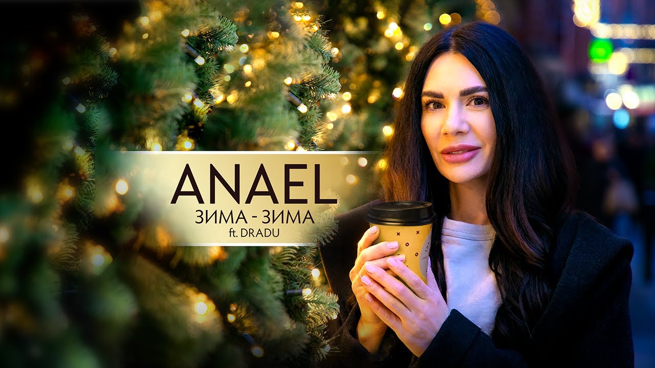 ANAEL & DRADU - Зима, Зима | Прем'єра