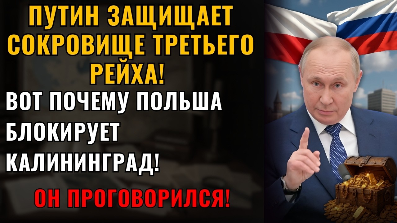 АРХЕОЛОГИ ОБНАРУЖИЛИ золото Третьего рейха! Кто скрывал эту тайну?