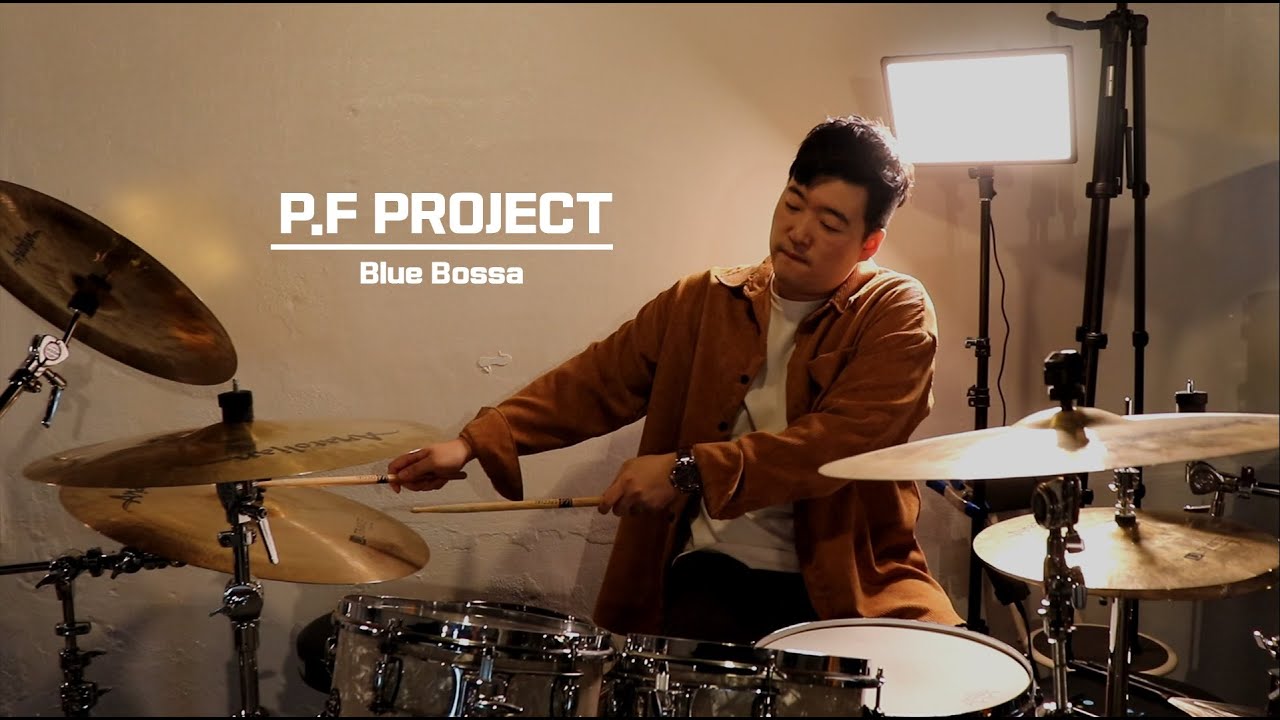 P.F PROJECT - Blue Bossa ㅣ드러머 김현수