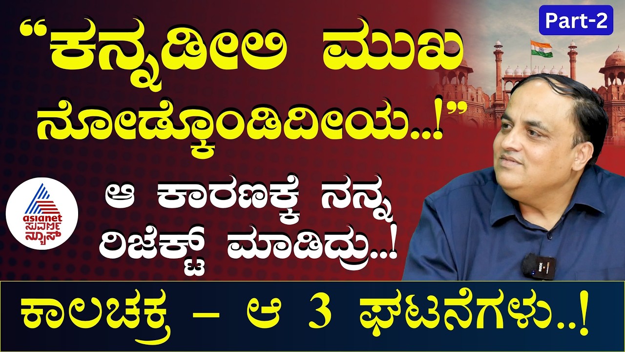 Ep-2|ಕೆಲಸಕ್ಕೆ ಸೇರಿದ 20 ದಿನಕ್ಕೆ ರಿಸೈನ್!‌ ನನ್ನ ಬದುಕಿನ ಹೊಸ ಅಧ್ಯಾಯ | Prashant Natu |Gaurish Akki Studio