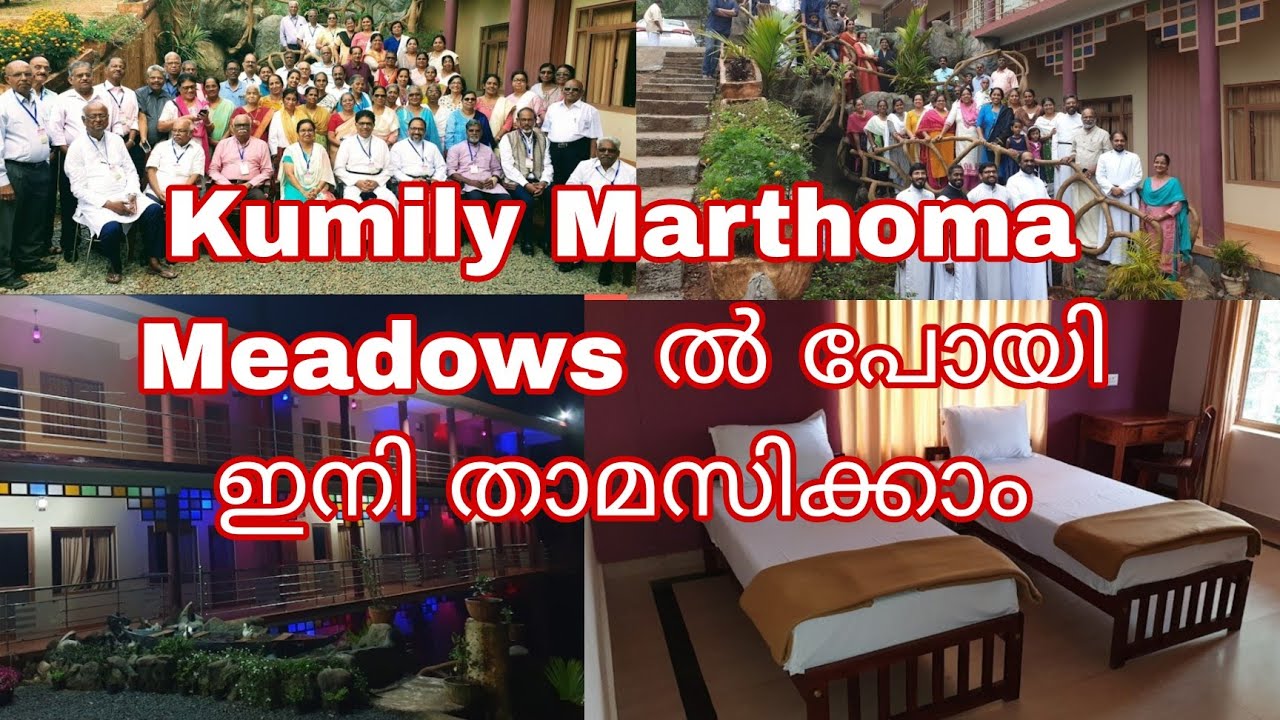 മാർത്തോമ്മ സഭയുടെ തേക്കടി Marthoma Meadows ലേക്ക് ഉല്ലാസ യാത്രയും ഒരു ക്യാമ്പ് ഉം set ആക്കാം😊