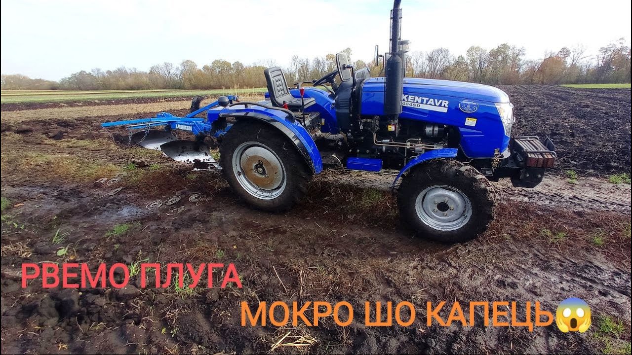 Пахота❗️❗️ Рвемо плуг❌ Кентавр 404 SD и самодельный плуг 2 по 30❗️