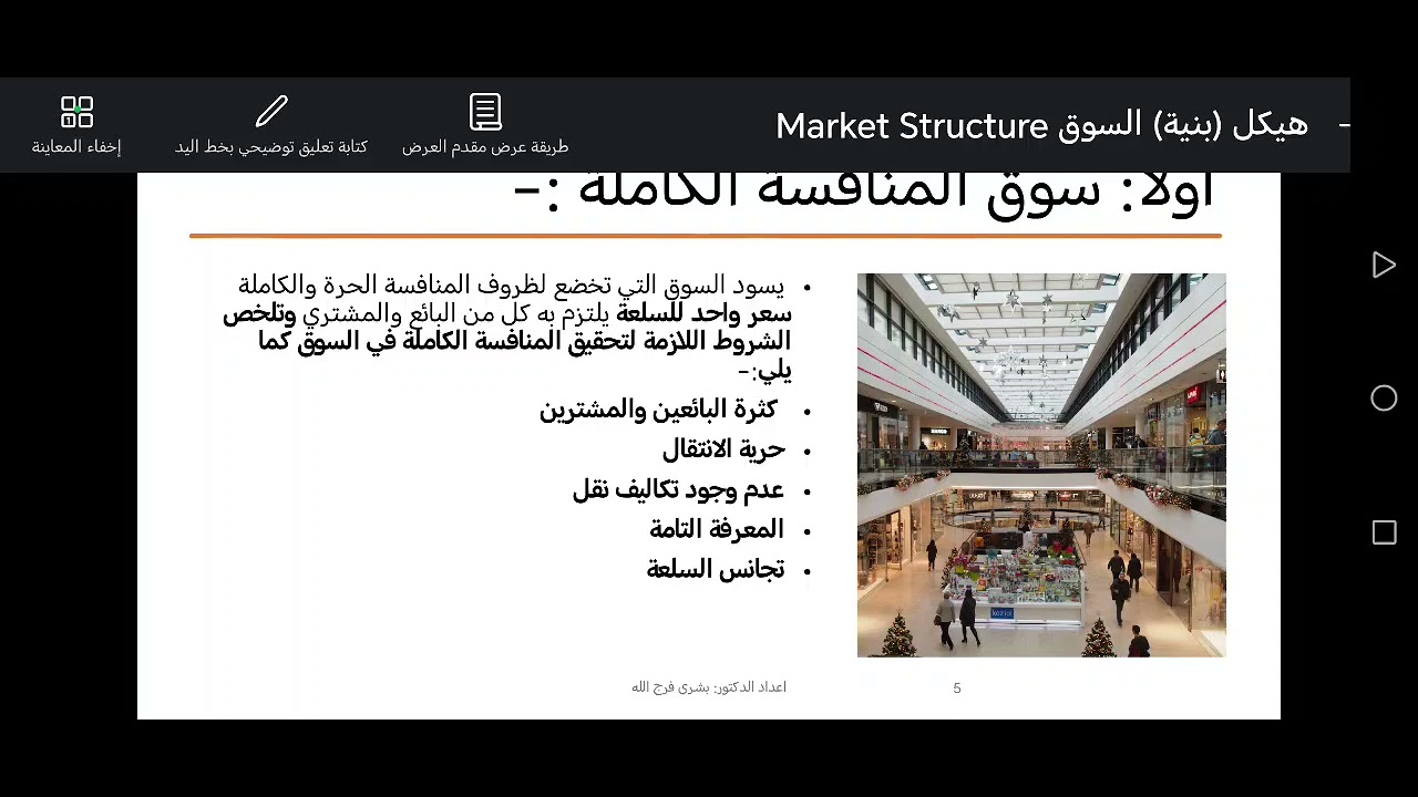 هيكل بنية السوق  Market Structure