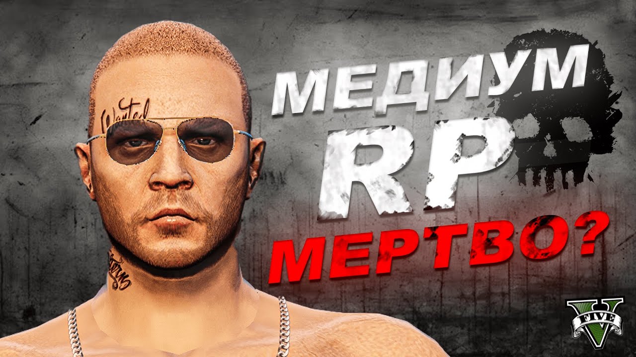 ПОЧЕМУ В GTA 5 НЕТУ МЕДИУМ РП ПРОЕКТОВ?