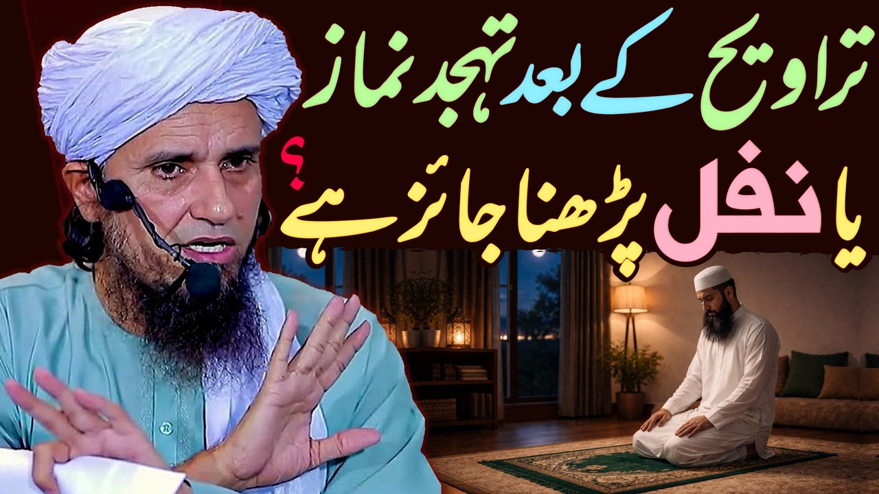 Kya Taraweeh Ke Baad Nafl Ya Tahajjud Namaz Parhna Jaiz Hai? | Mufti Tariq Masood Special