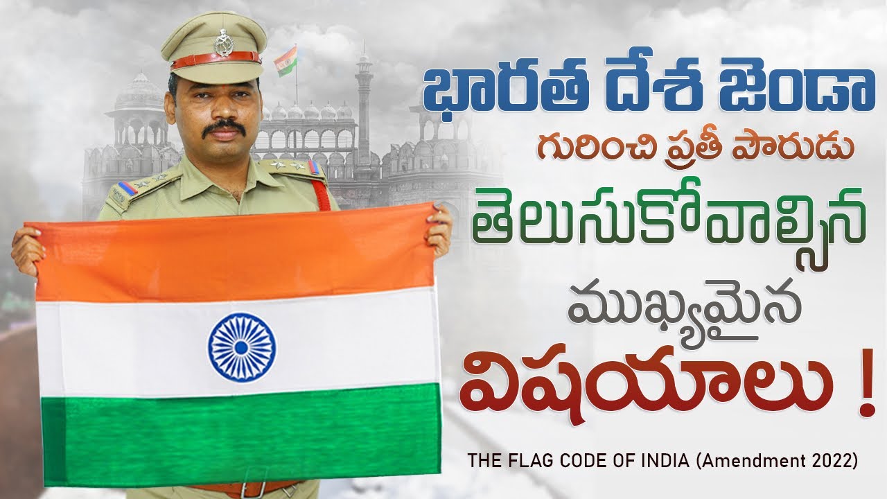 Flag code of India | Flag Rules Regulations | Where, When, How can host the flags? | How to protect?