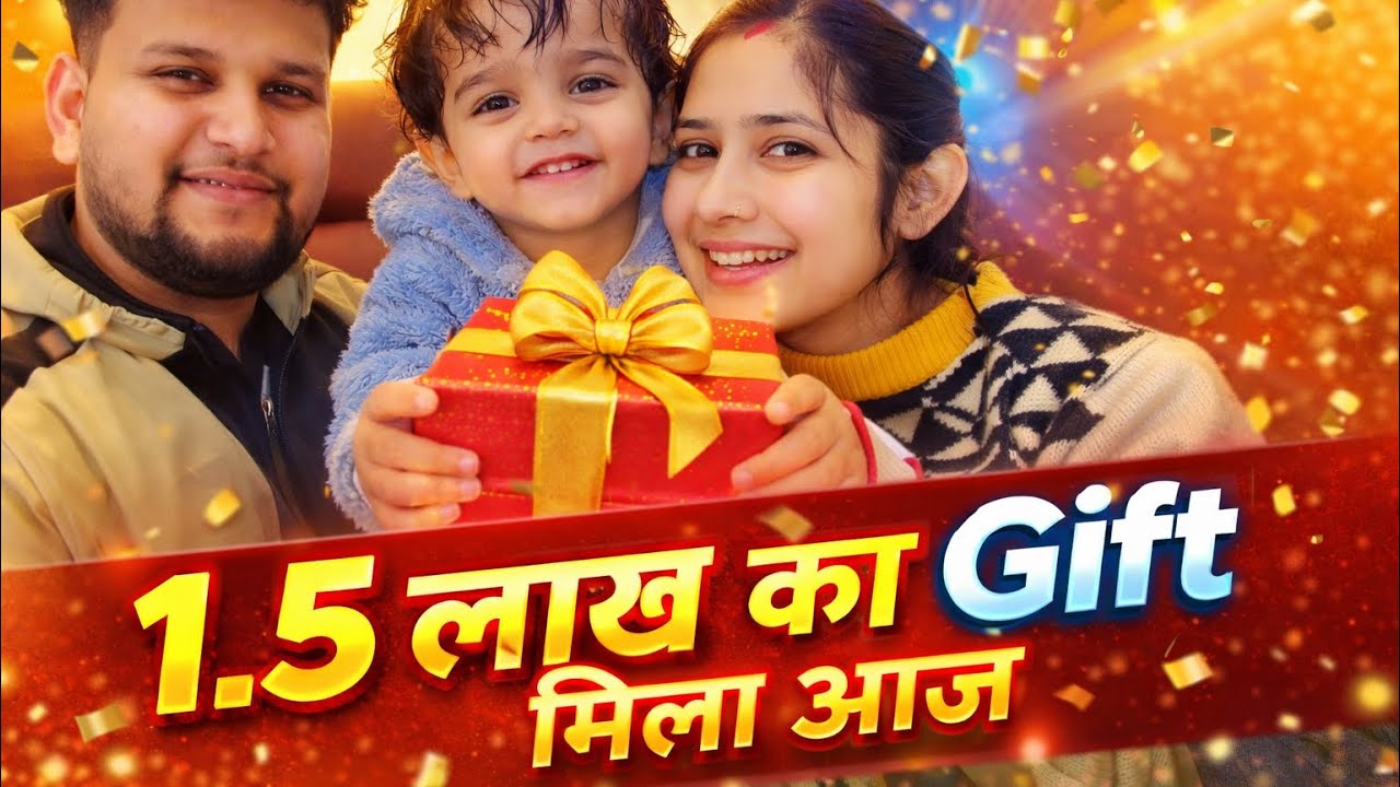 शादी से पहले मिला 1.5 लाख का बड़ा तोहफ़ा 🎁 | घर में खुशी का माहौल 💍📱