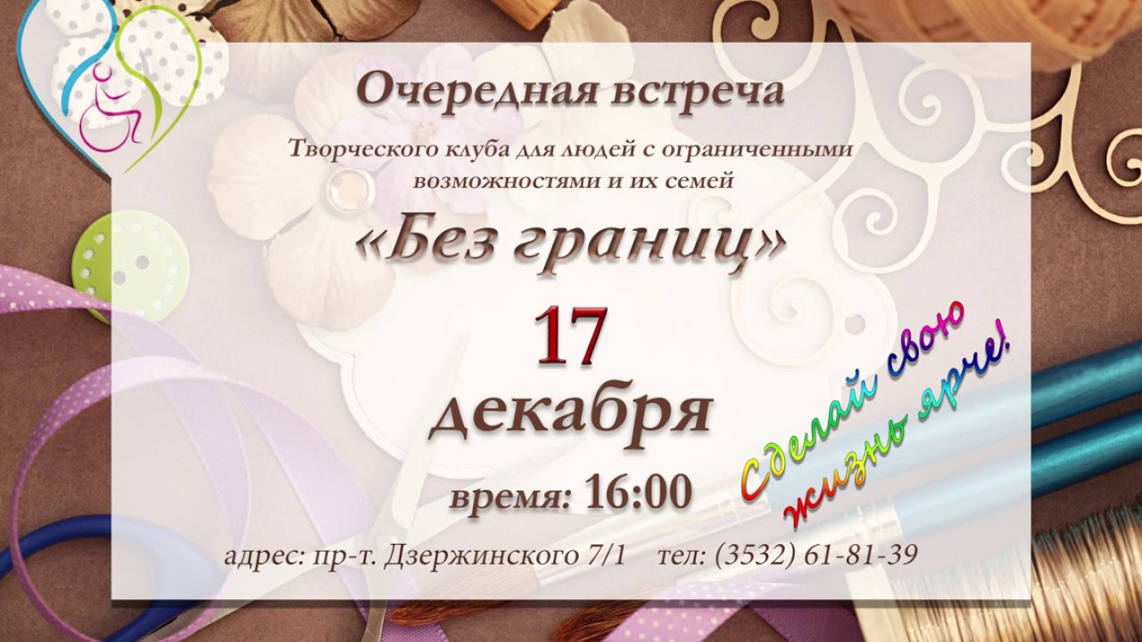 Очередная встреча куба &laquo;Без границ&raquo; 17,12,2016