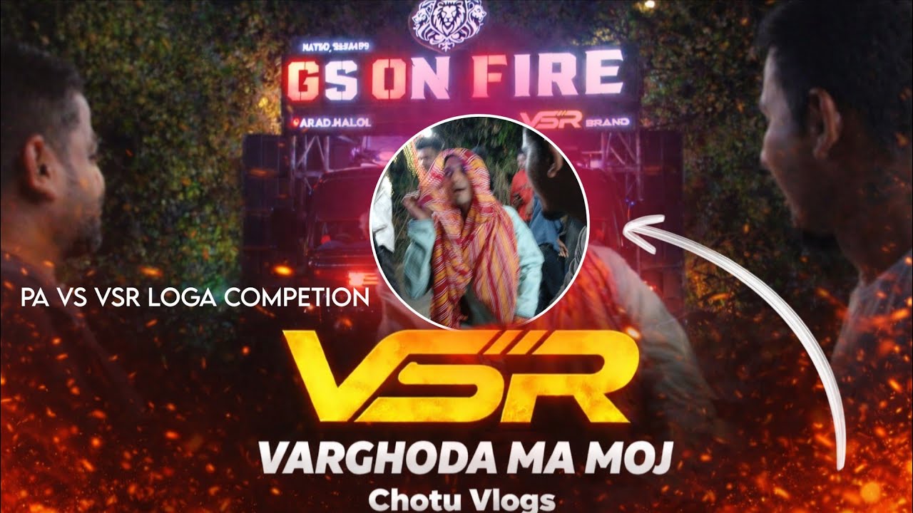 આવો DJ વરઘોડા મા પહેલી વાર આવ્યો 🔥 VSR DJ |Chotu Vlogs 