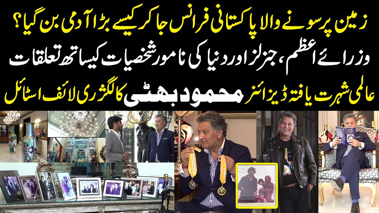 Famous Fashion Designer Mehmood Bhatti's Life Style | Exclusive Interview | Public News