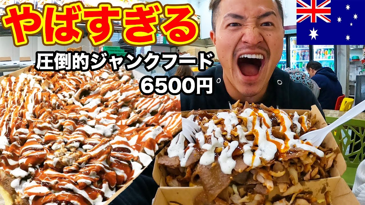 【激高カロリー】このジャンクフードはマジでお腹を破壊する