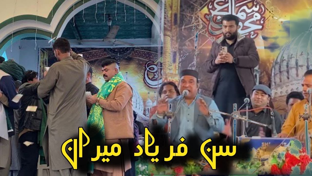 SUN FARYAD MERAAN | SHARFAT SHER ALI | URS SAIN SHER SHAH WALI 
