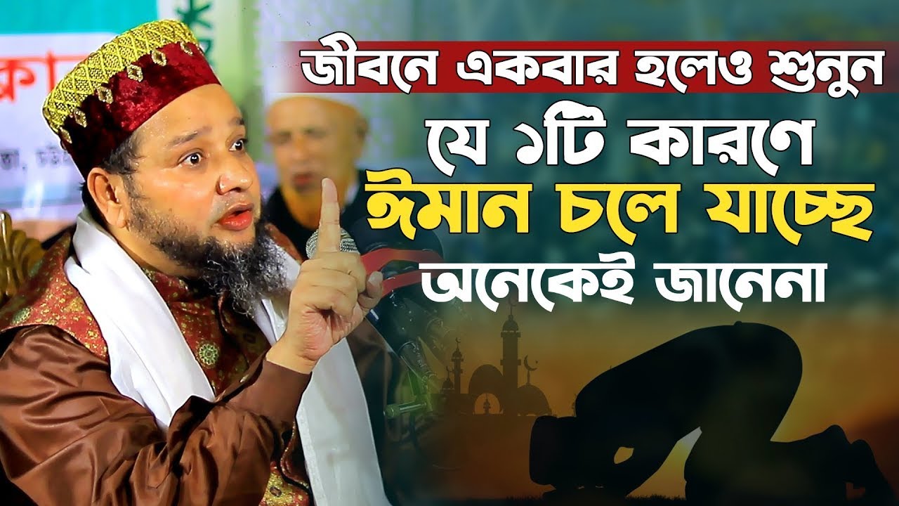 জাহাঙ্গীর হুজুরের গুরুত্বপূর্ণ মাসালা। মাওলানা জাহাঙ্গীর আলম আল কাদেরী। jahangir hujur waz