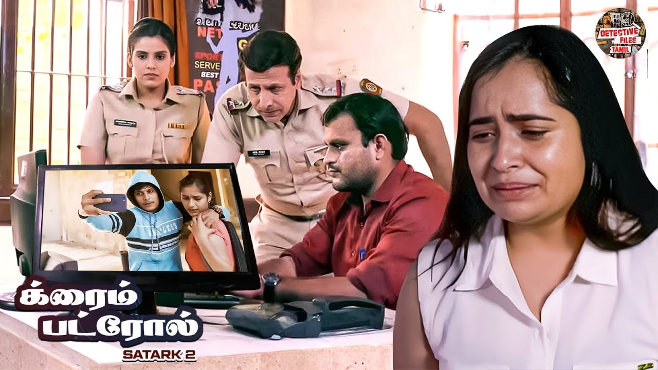 பெண்களை தவறான செயல்களைச் செய்ய வைக்கும் கும்பலை எப்படி வெளிக்கொணர்வார்கள்? | Crime Series 2025