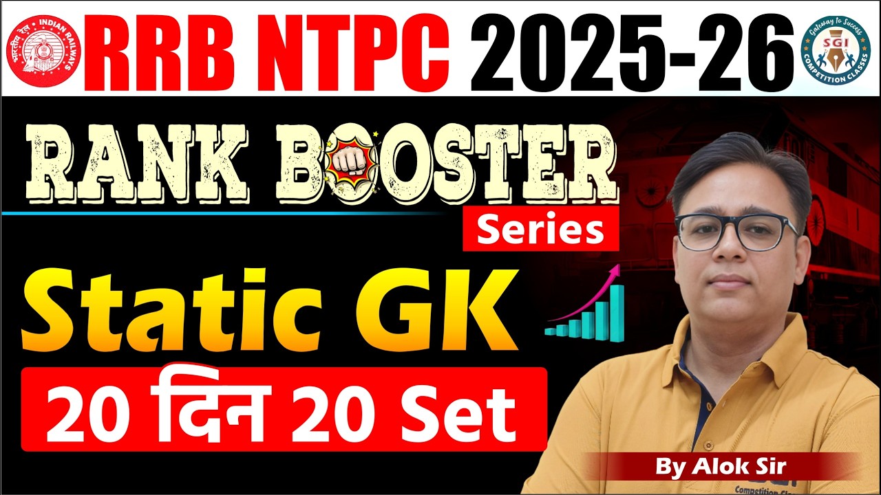 RRB NTPC 2025-26 Static GK Live Class | Rank Booster Series | 20 दिन 20 Set | By Alok Sir