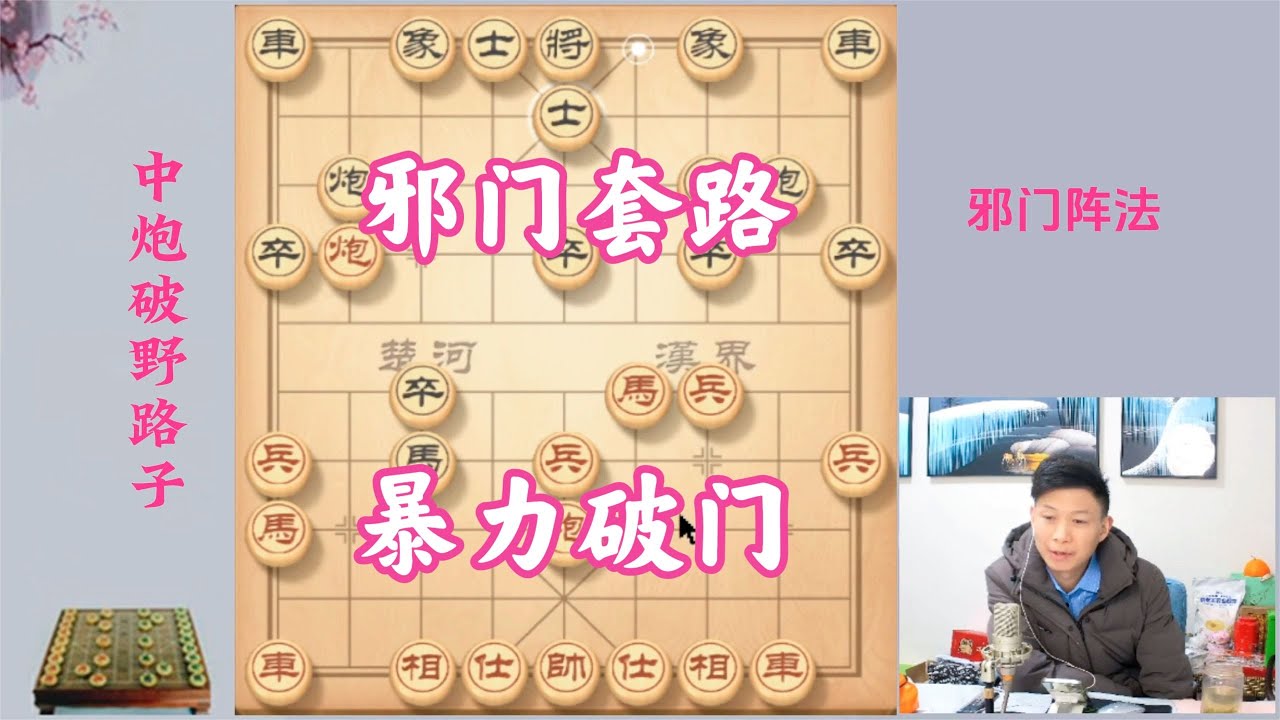 不按套路出牌？一针见血暴力破门，专治邪门布局，挡都挡不住