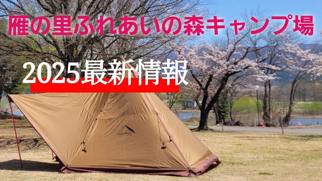 オヤジの火遊び #54 雁の里ふれあいの森キャンプ場編