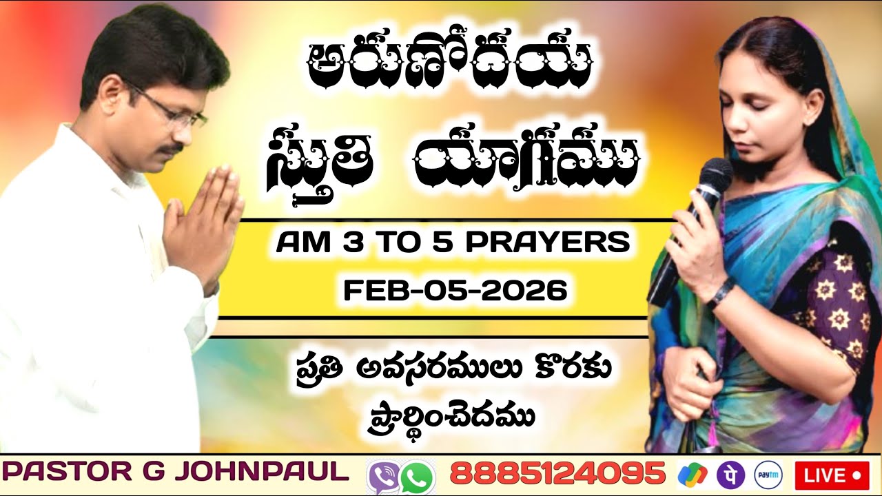 Morning prayer for peaceful life #live | అరుణోదయ సుత్తి యాగము FEB-05-26