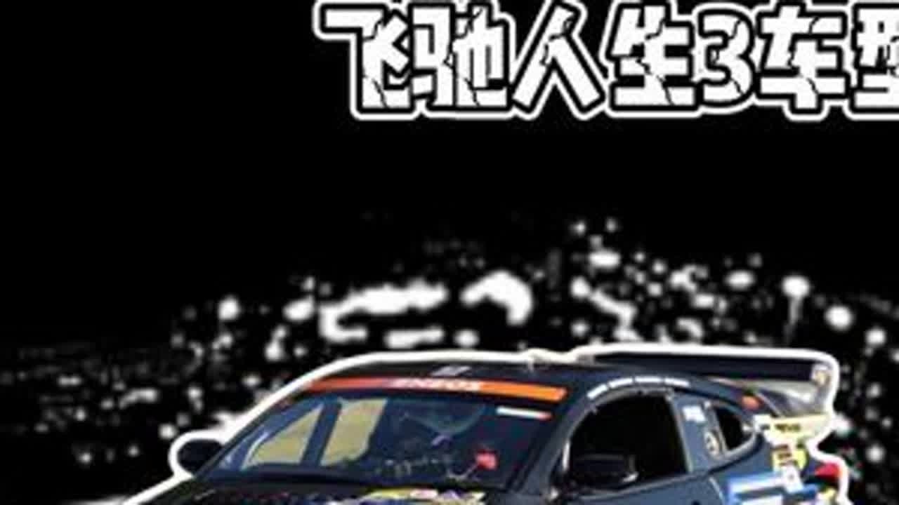 大年初一，给兄弟们拜年了新年快乐#飞驰人生 #GR雅力士 #丰田 #拉力车#dou是好车