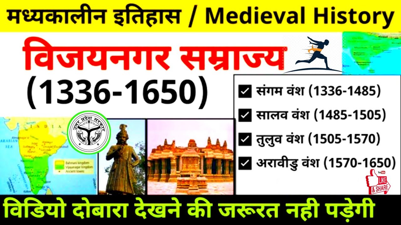 C-2 Vijayanagar Empire | विजयनगर साम्राज्य का इतिहास | Medieval History in Hindi | SSC UPSC | DASTAK