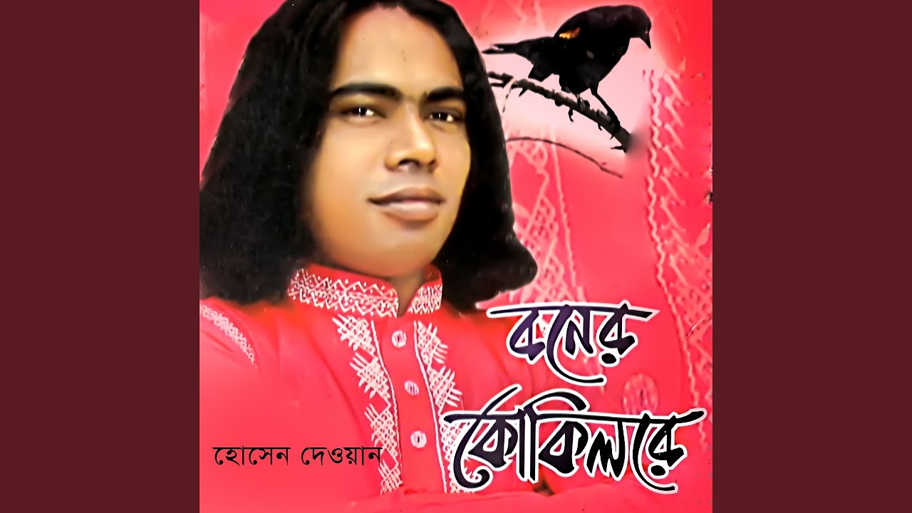 Bondhu Kokilre