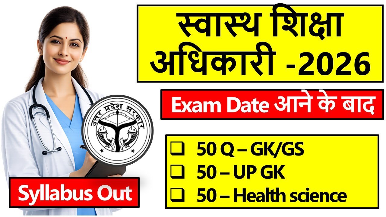 Exam Date Health Education Officer 2026  | HEO 2026 |  UPPSC 2026 | स्वास्थ्य शिक्षा अधिकारी 2005